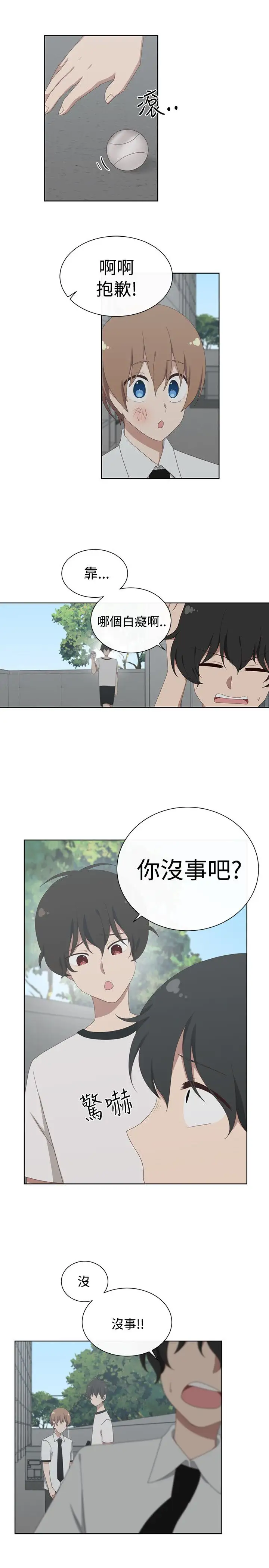 传染少女第35话