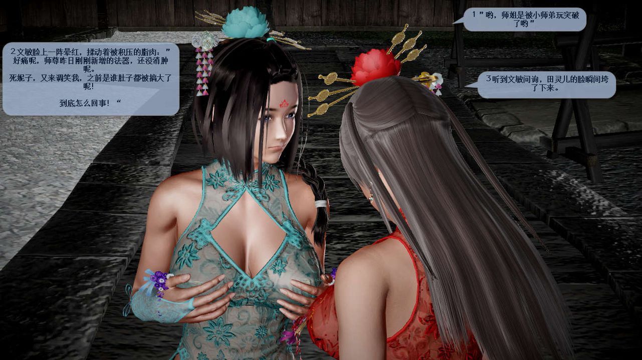 [3D]诛仙荡魔誌第39话