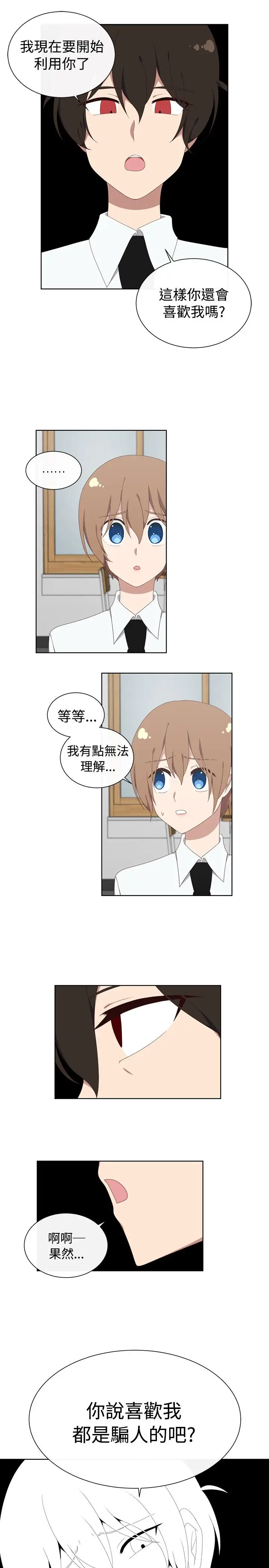 传染少女第37话