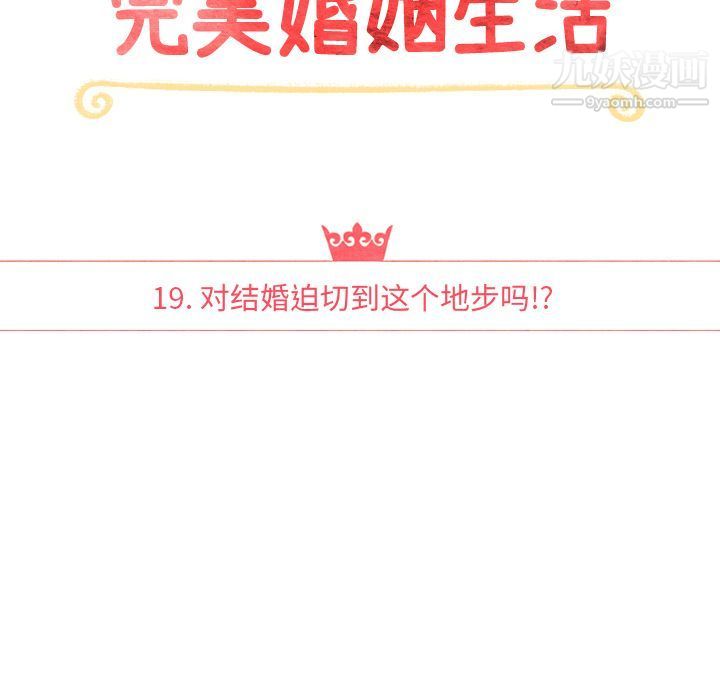 泰珠小姐的完美婚姻生活第19話