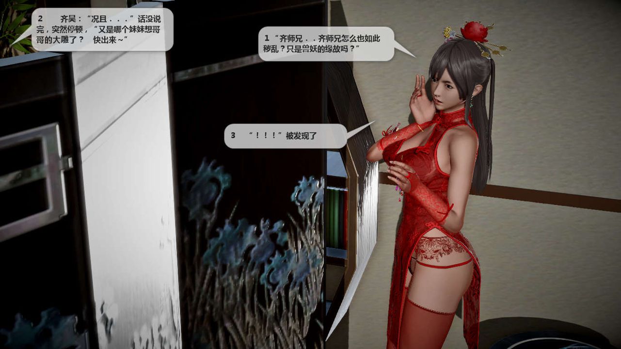 [3D]诛仙荡魔誌第39话