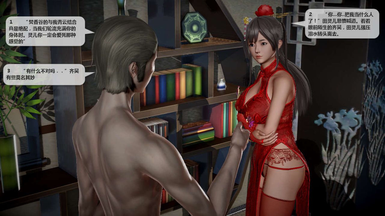 [3D]诛仙荡魔誌第39话