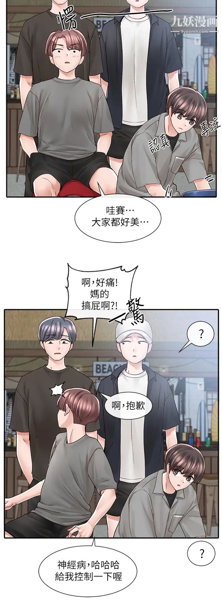 社团学姊第77话-露这么多有点害羞…