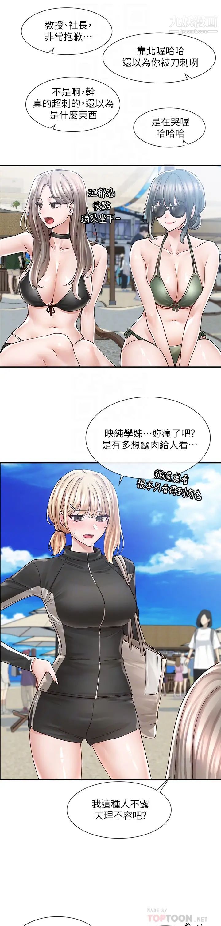 社团学姊第77话-露这么多有点害羞…