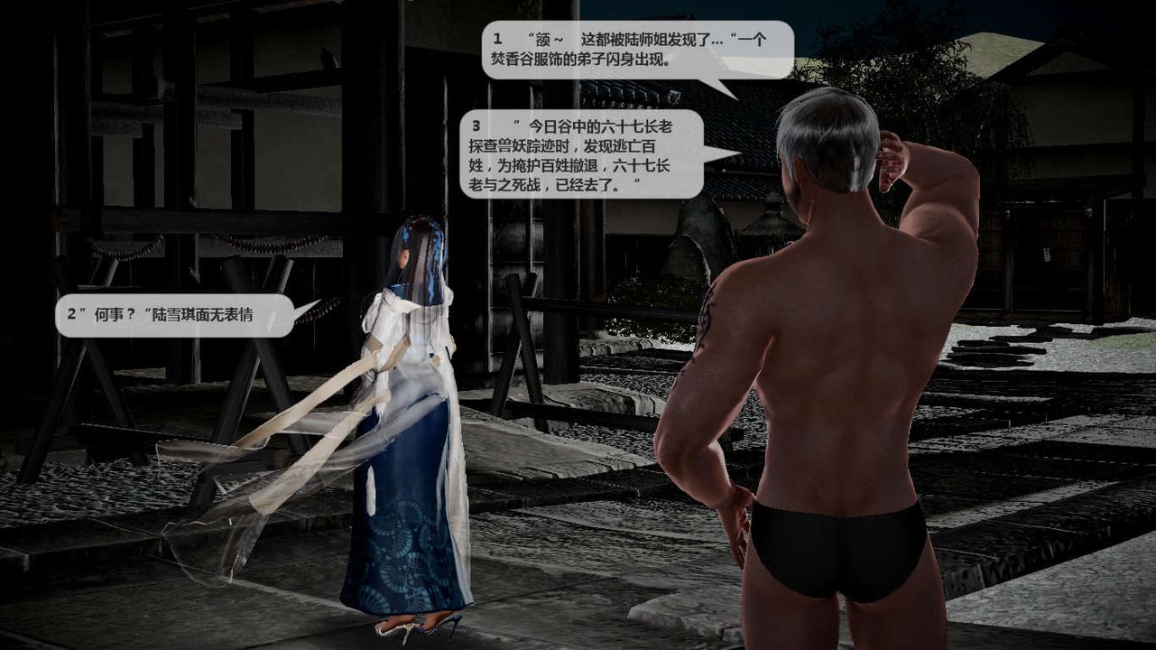 [3D]诛仙荡魔誌第39话