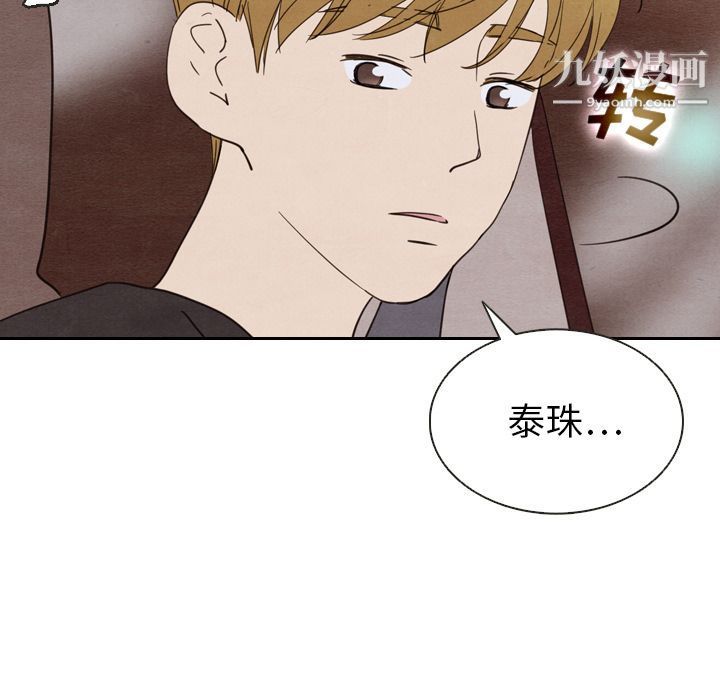 泰珠小姐的完美婚姻生活第19话