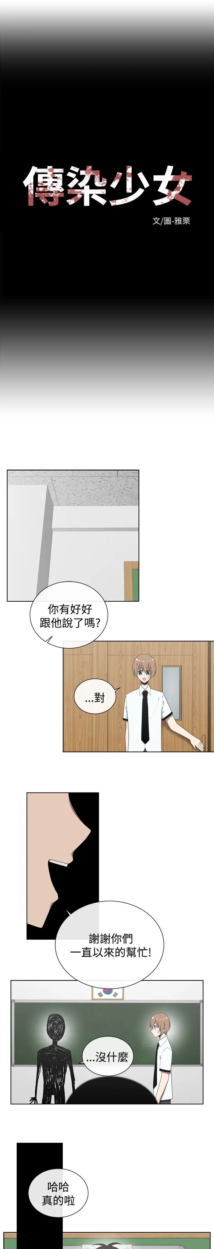 传染少女第40话