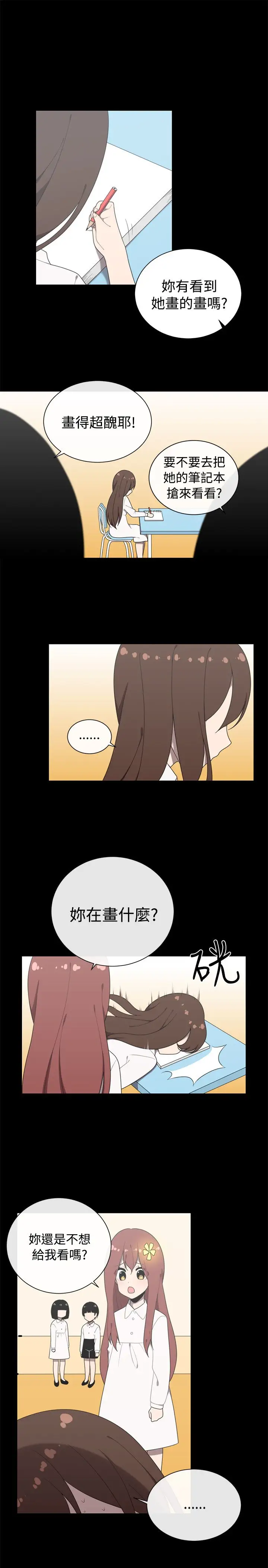 传染少女第41话