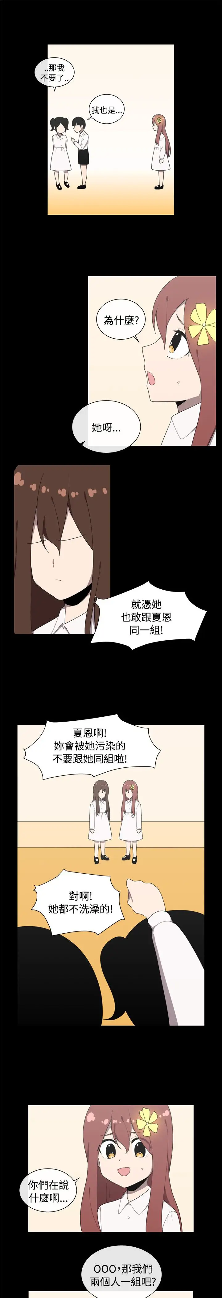 传染少女第41话