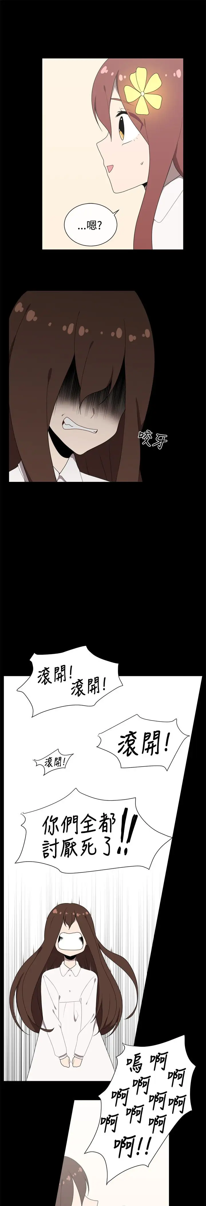 传染少女第41话