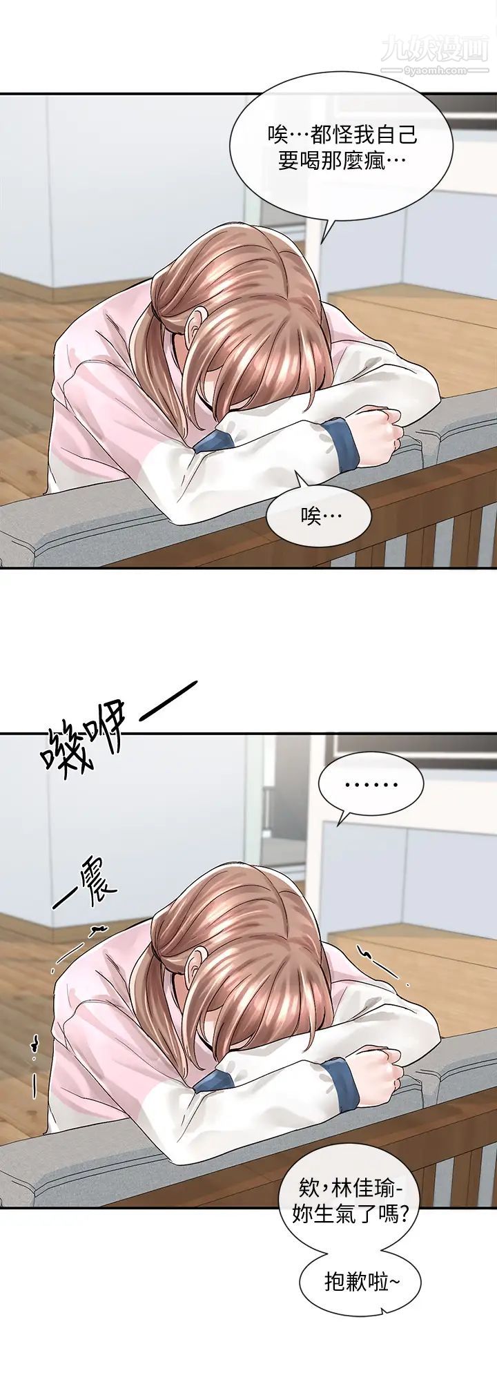 社團學姊第78話-濕透的姊姊們