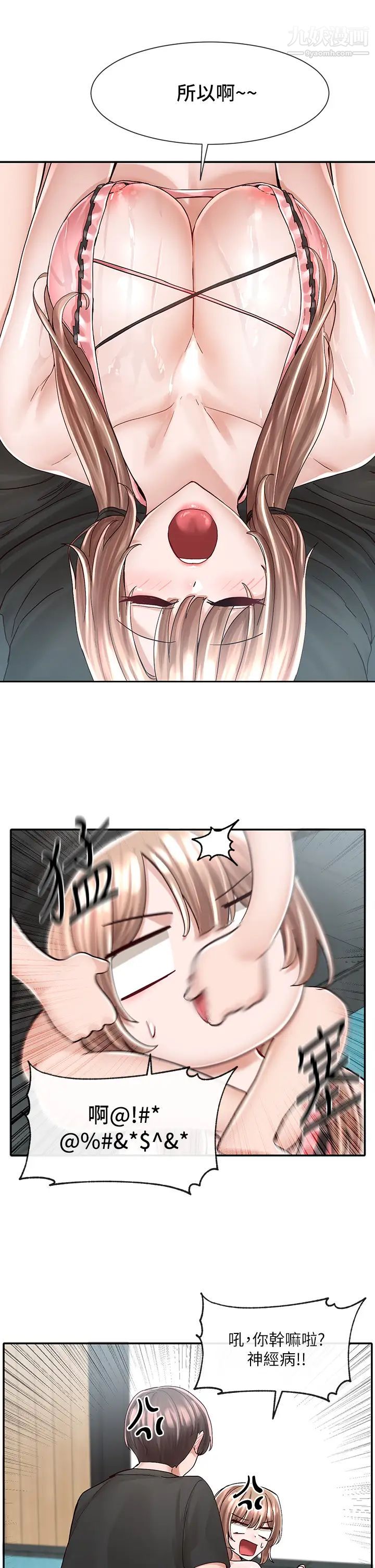 社团学姊第79话-给你十次亲亲奖励♡