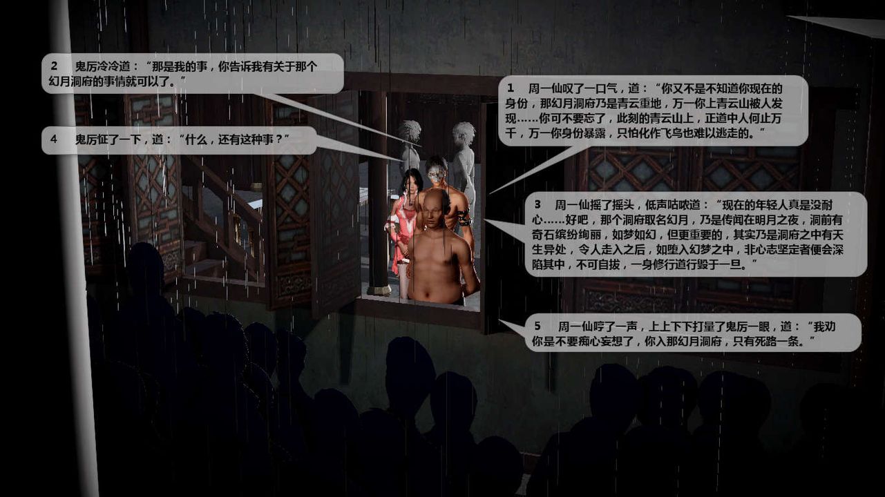 [3D]诛仙荡魔誌第41话