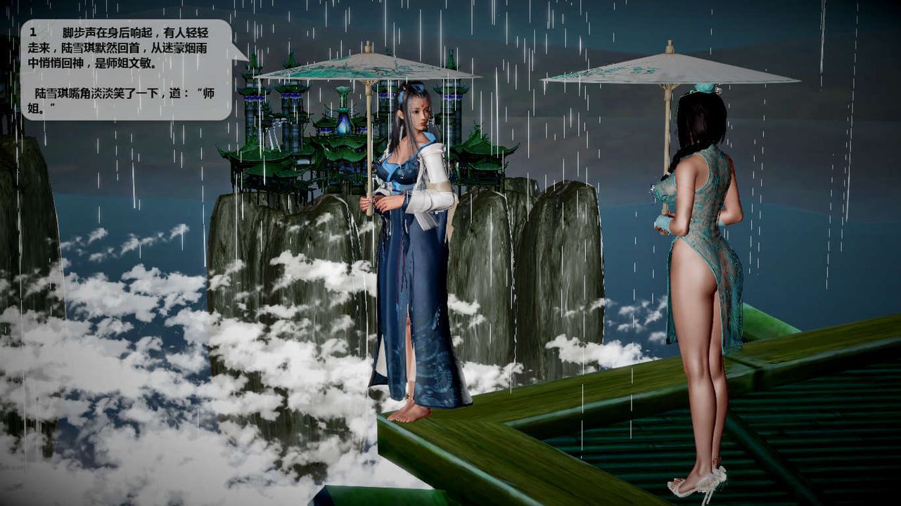 [3D]誅仙蕩魔誌第41話