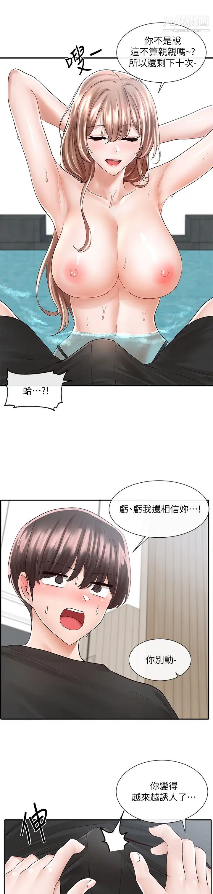 社团学姊第80话-你怎么越来越诱人?