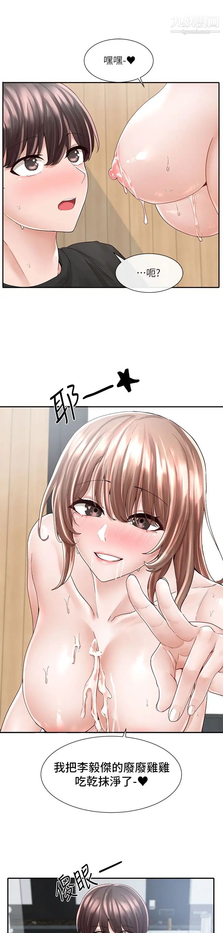 社團學姊第81話-換我做十次才公平吧?