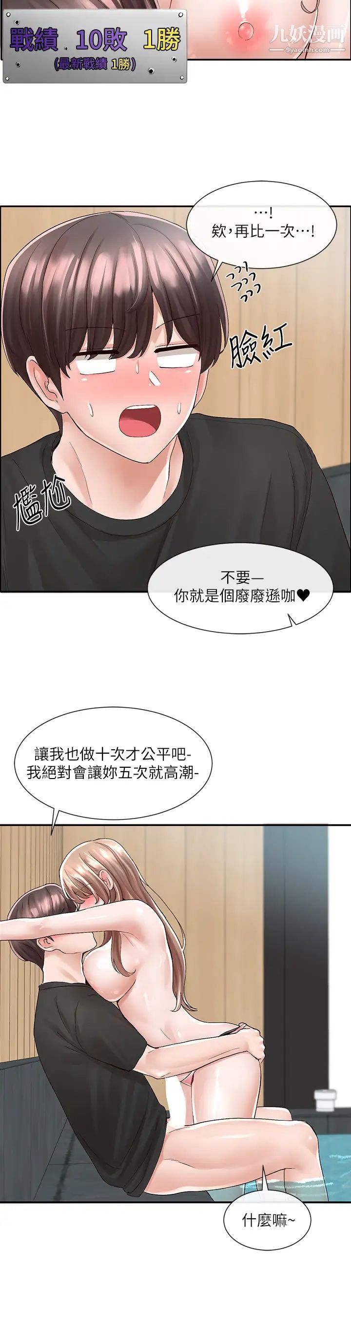 社團學姊第81話-換我做十次才公平吧?