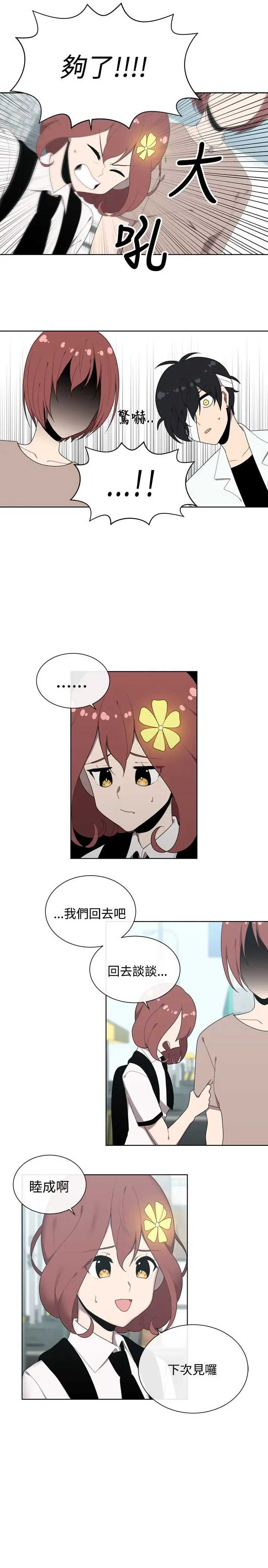 传染少女第43话