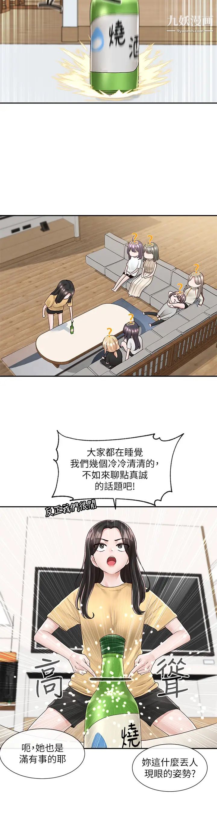 社团学姊第83话-学姊,妳有话要对我说吧?