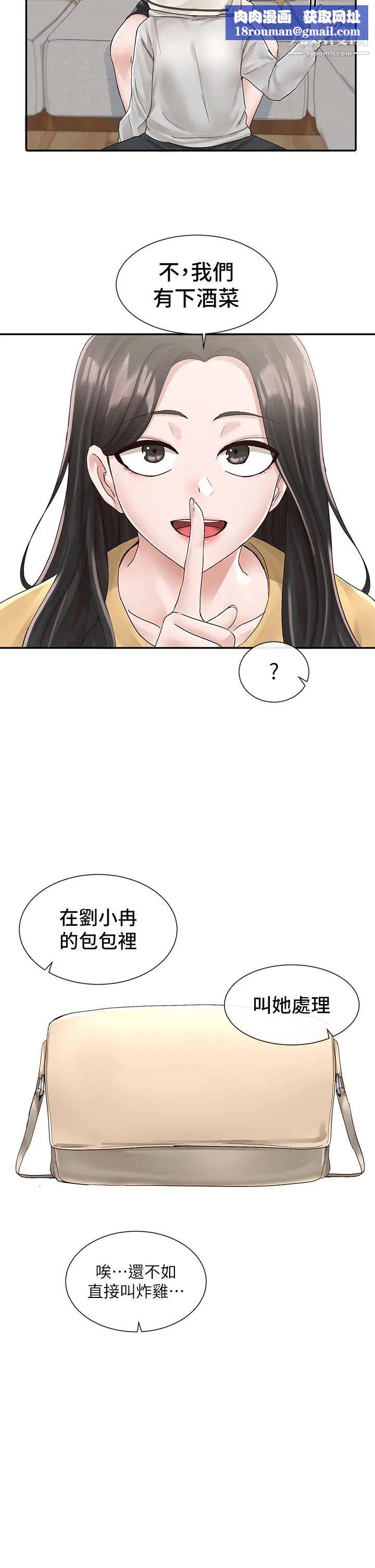 社團學姊第83話-學姊，妳有話要對我說吧?