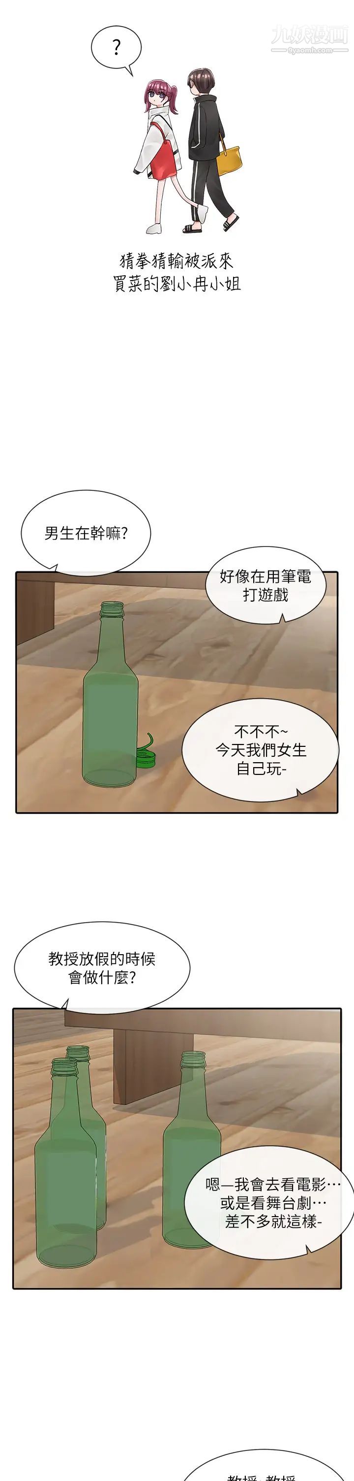 社团学姊第83话-学姊，妳有话要对我说吧?