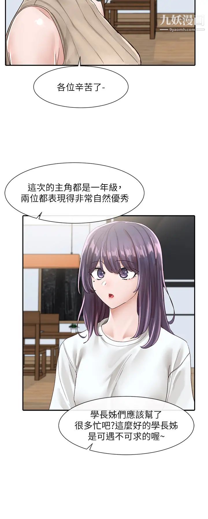 社团学姊第83话-学姊，妳有话要对我说吧?