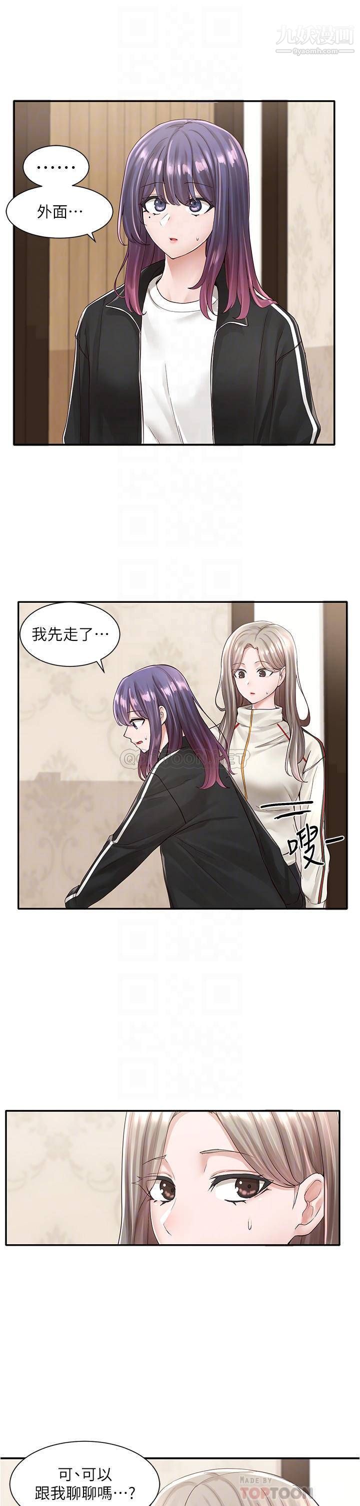 社团学姊第84话-各自的真心