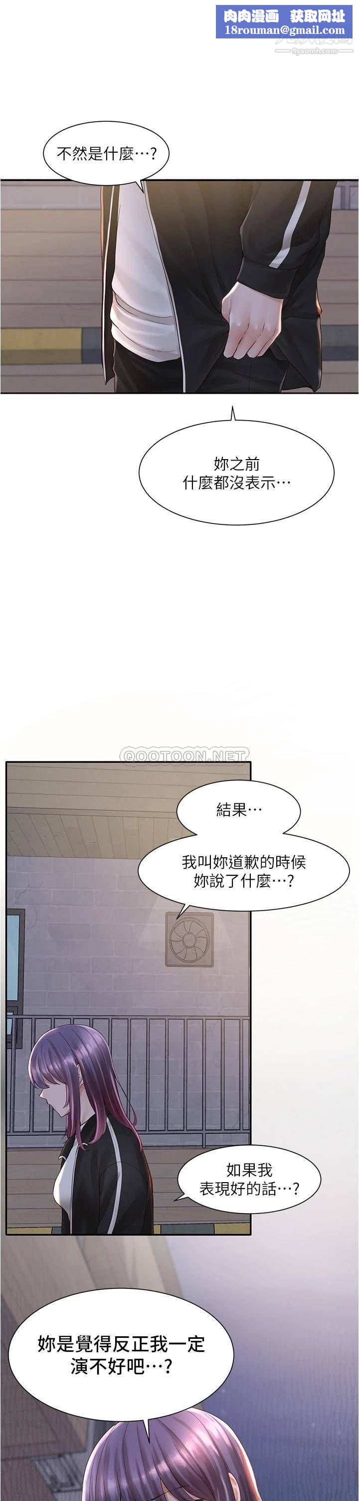 社团学姊第84话-各自的真心