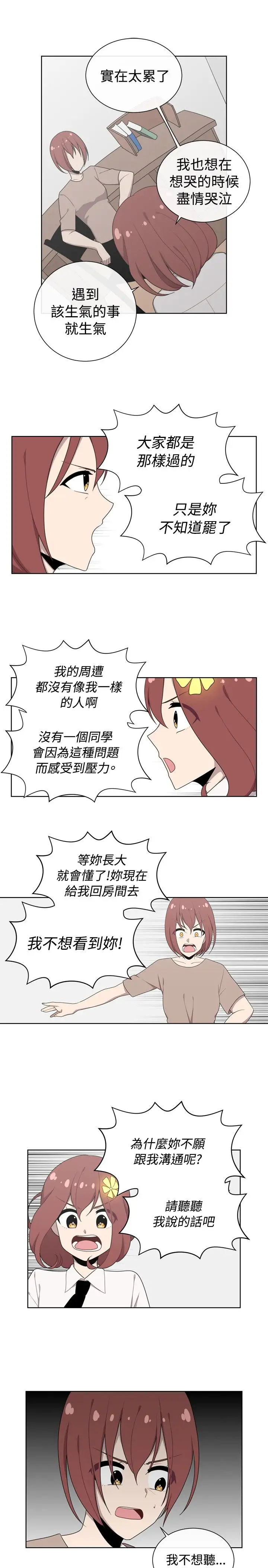 传染少女第46话