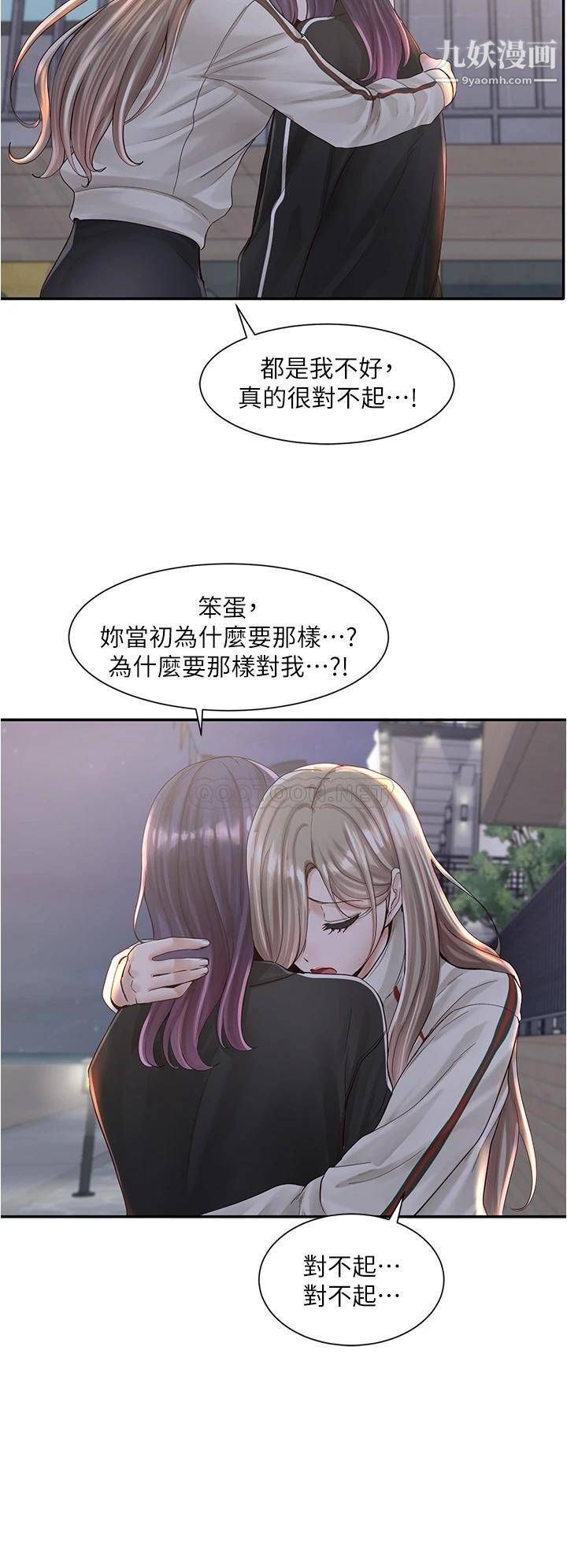 社团学姊第84话-各自的真心