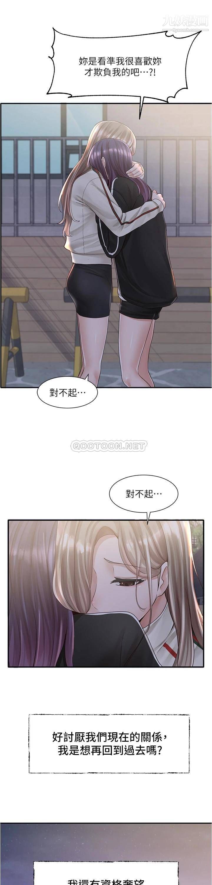 社團學姊第84話-各自的真心