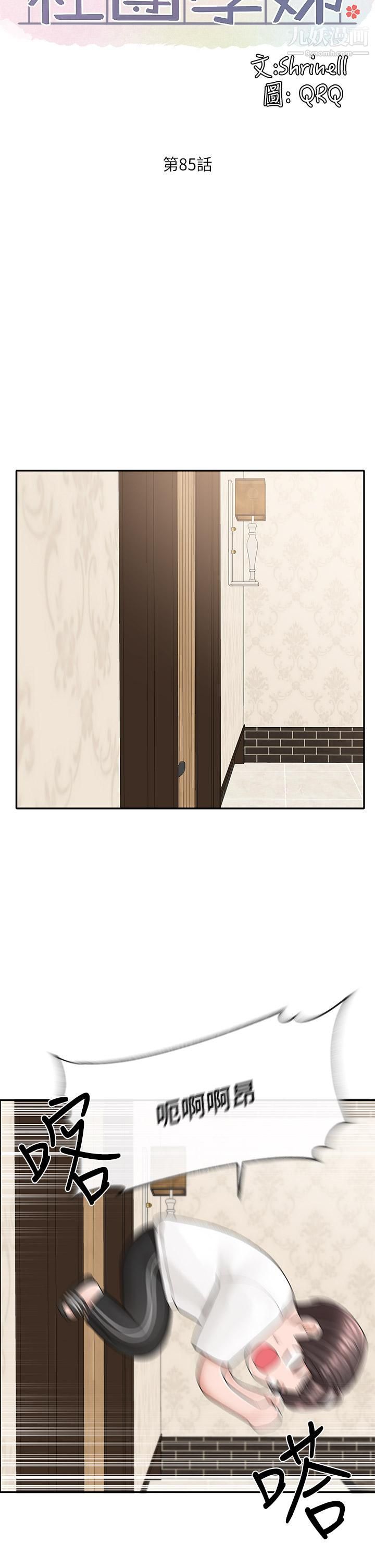 社團學姊第85話-可以幫我洗澡嗎?