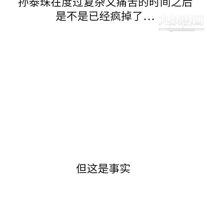 泰珠小姐的完美婚姻生活第21话