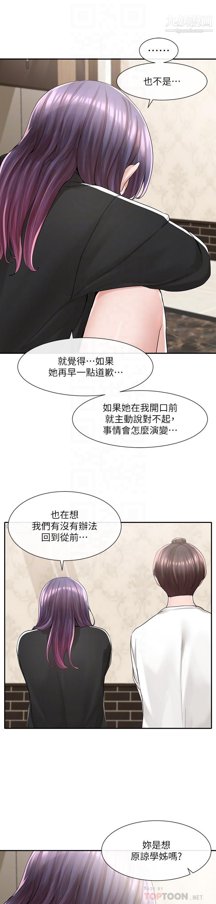 社團學姊第85話-可以幫我洗澡嗎?