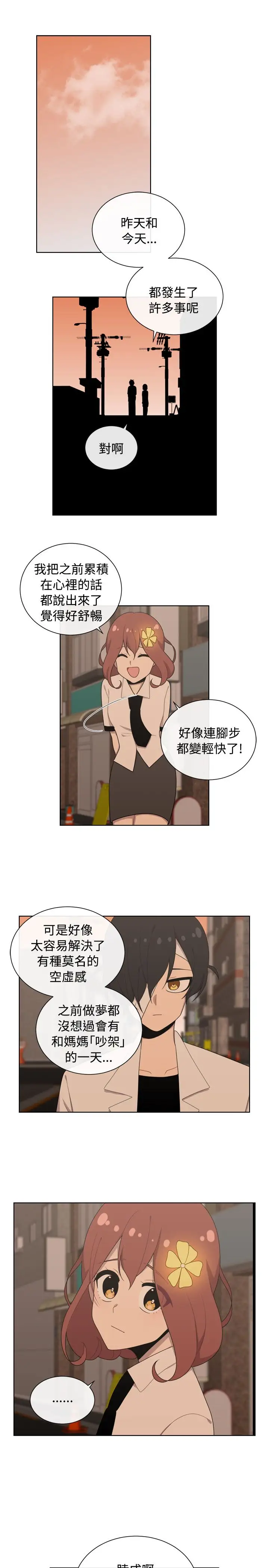 传染少女第47话