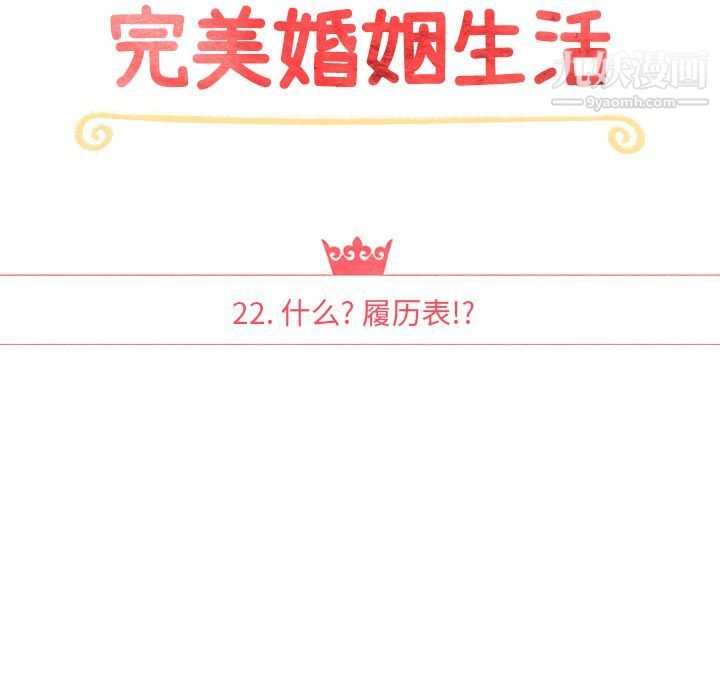 泰珠小姐的完美婚姻生活第22話