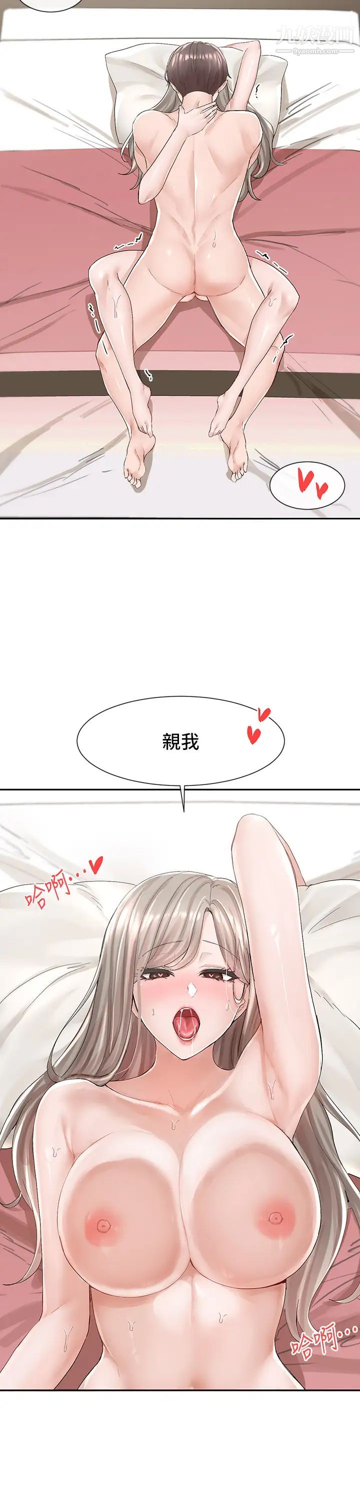 社团学姊第86话-我的身体…也需要你的安慰