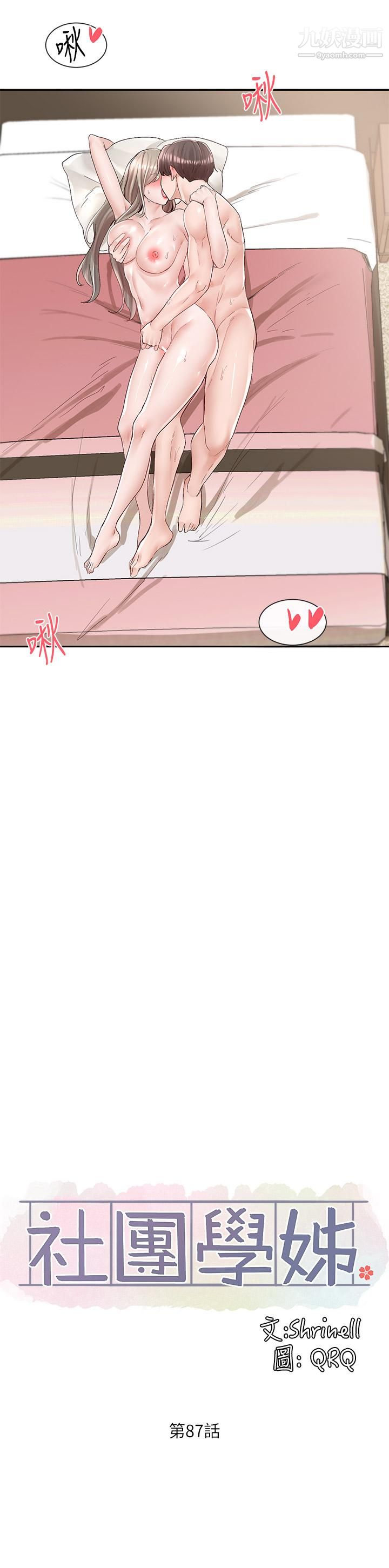 社团学姊第87话-快干我，你还没爽够吧