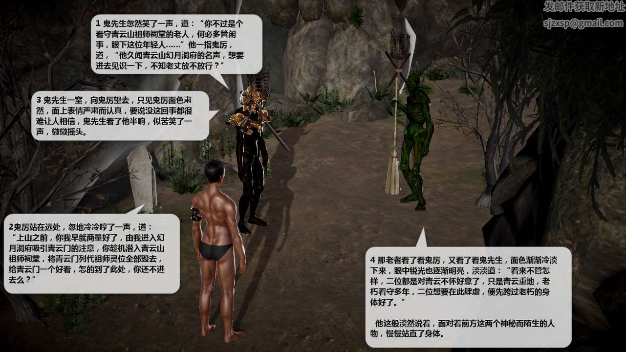 [3D]誅仙蕩魔誌第43話