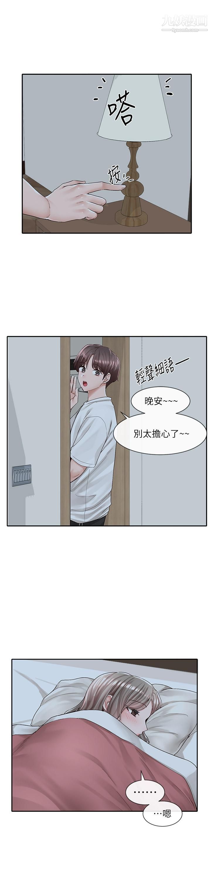 社團學姊第88話-要一起吃晚餐嗎