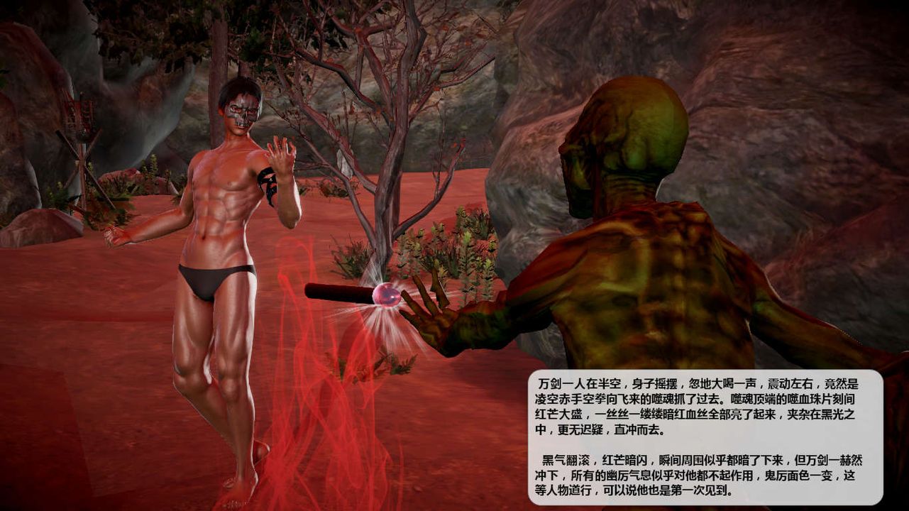 [3D]诛仙荡魔誌第43话