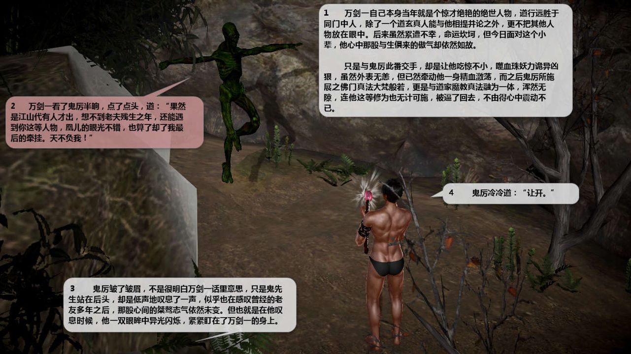 [3D]诛仙荡魔誌第43话