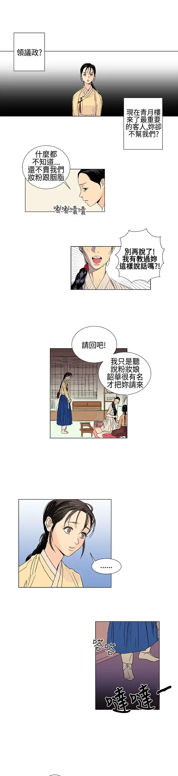 粉装娘第2话