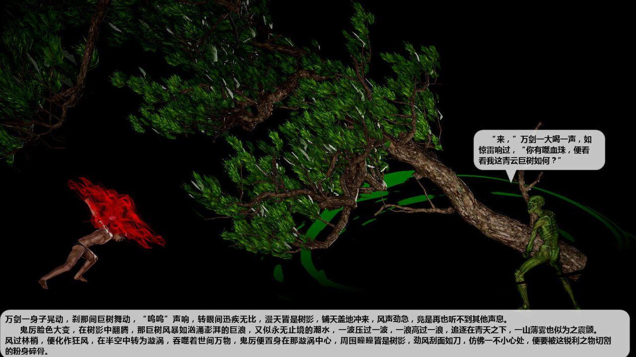 [3D]诛仙荡魔誌第43话