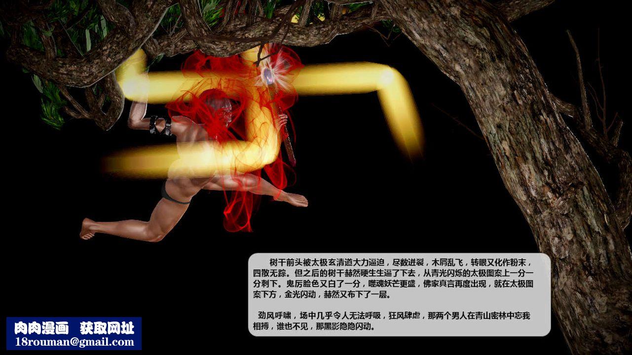 [3D]诛仙荡魔誌第43话