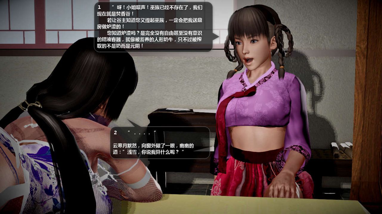 [3D]誅仙蕩魔誌第44話