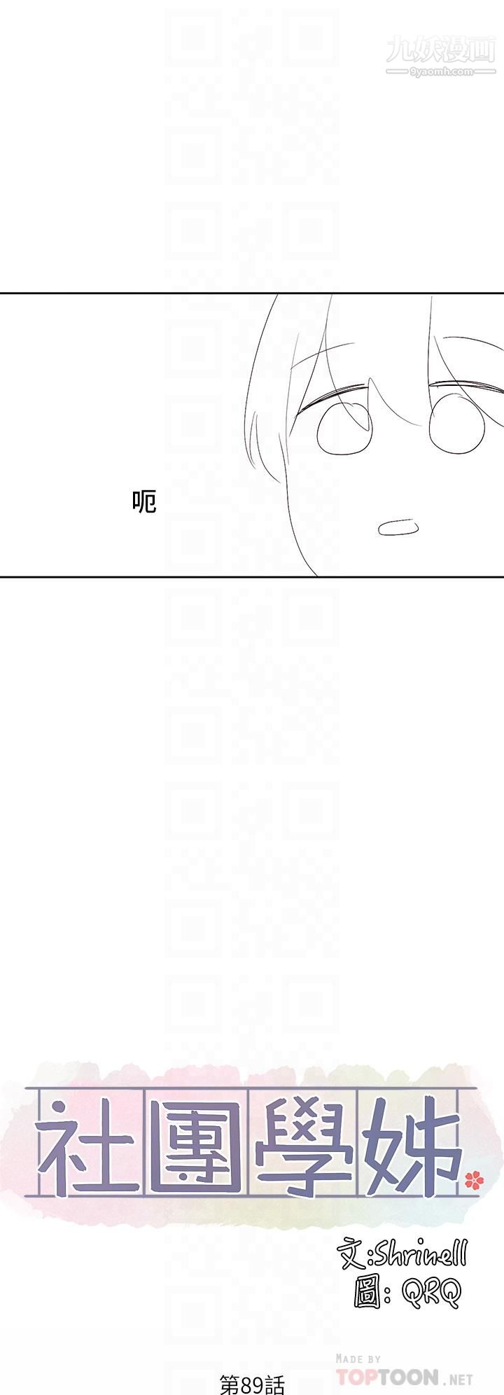 社团学姊第89话-泳衣很辣哦