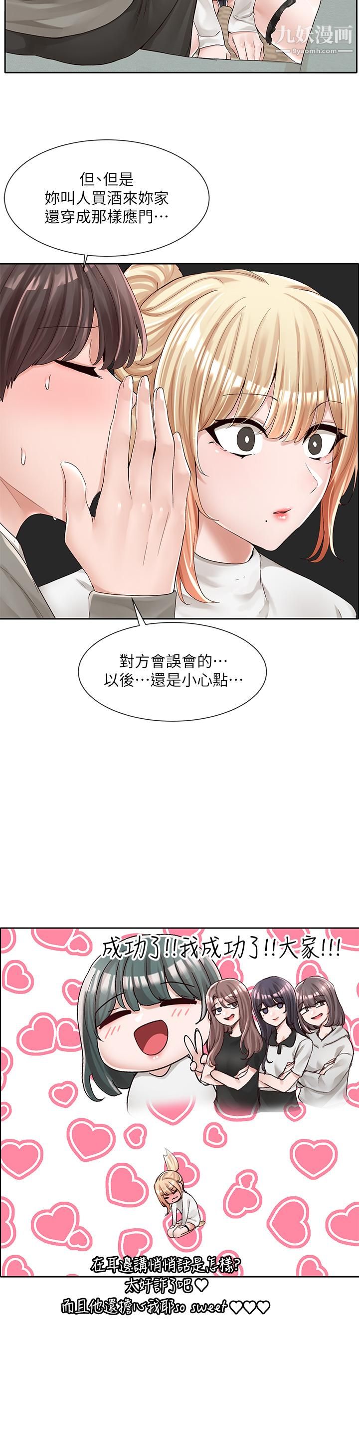 社团学姊第90话-亲我一整晚