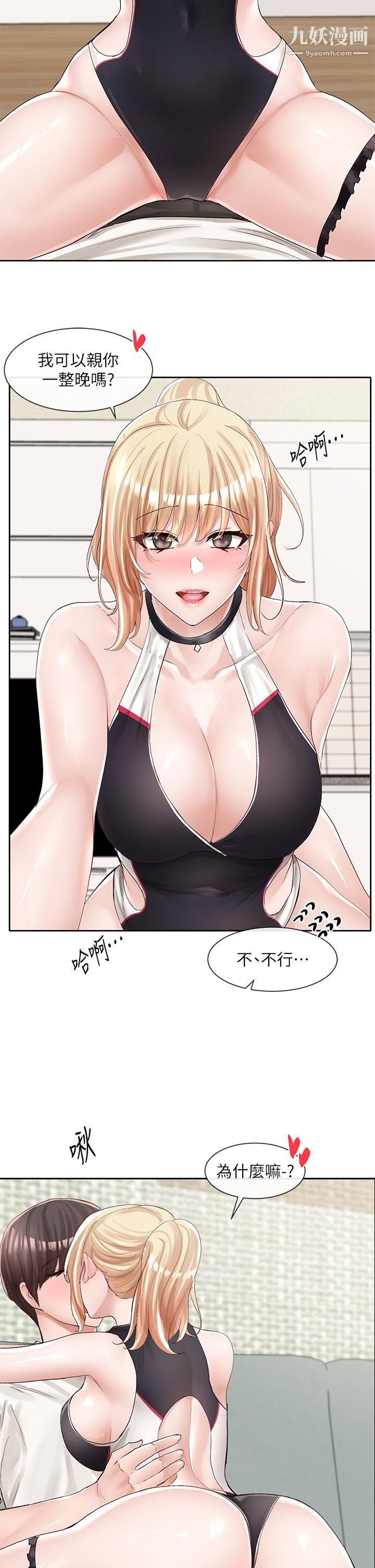 社團學姊第90話-親我一整晚