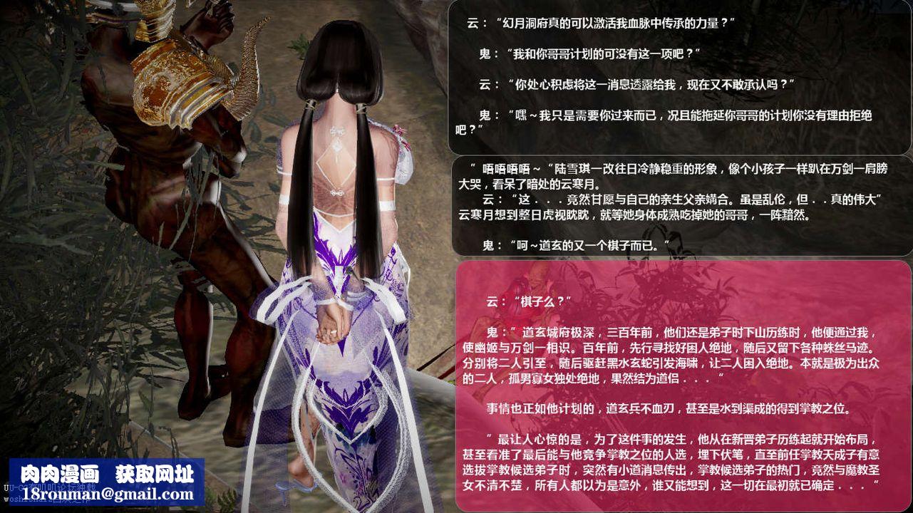 [3D]誅仙蕩魔誌第45話